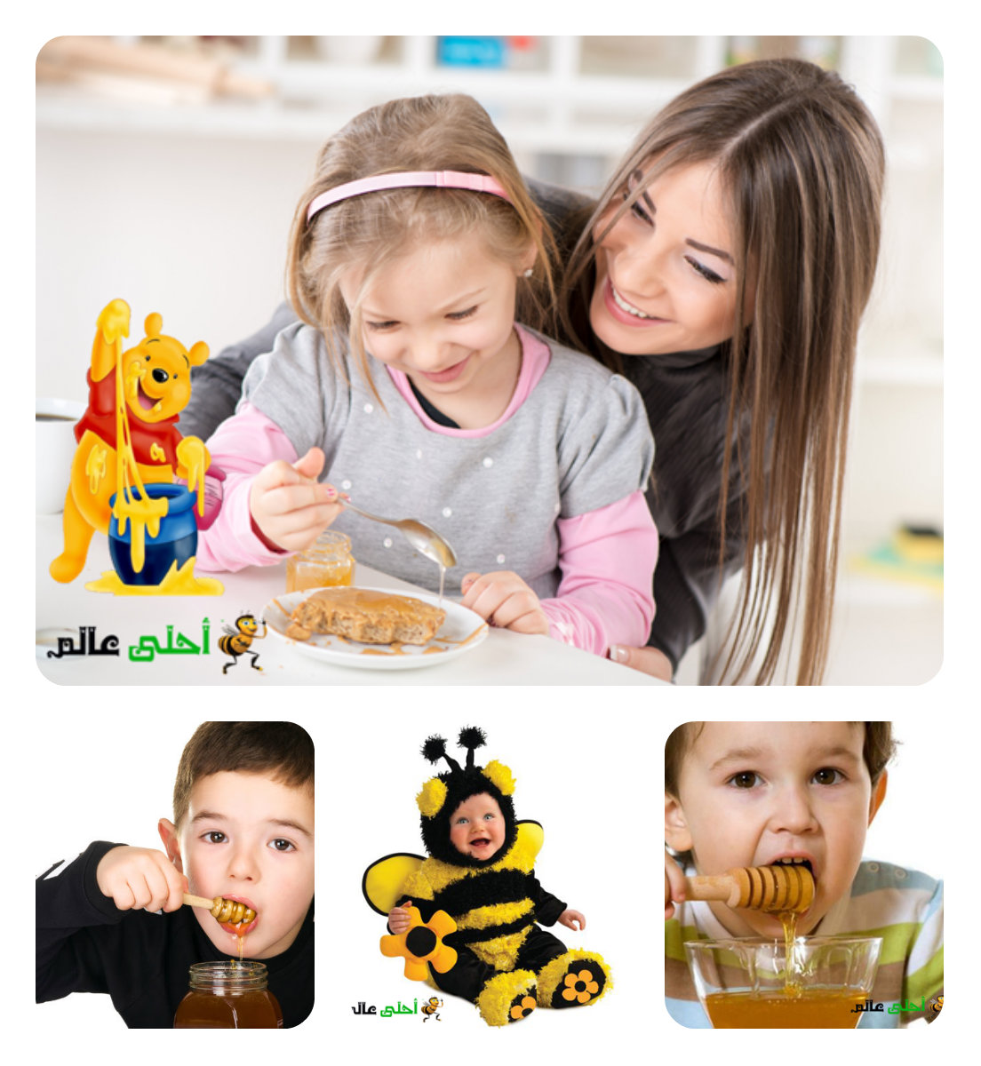 فوائد العسل للأطفال, العسل للاطفال, فوائد العسل, نحلة احلى عالم .موقع نحلة, النحل, العسل